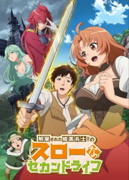 Poster for Kaiko sareta Ankoku Heishi (30-dai) no Slow na Second Life