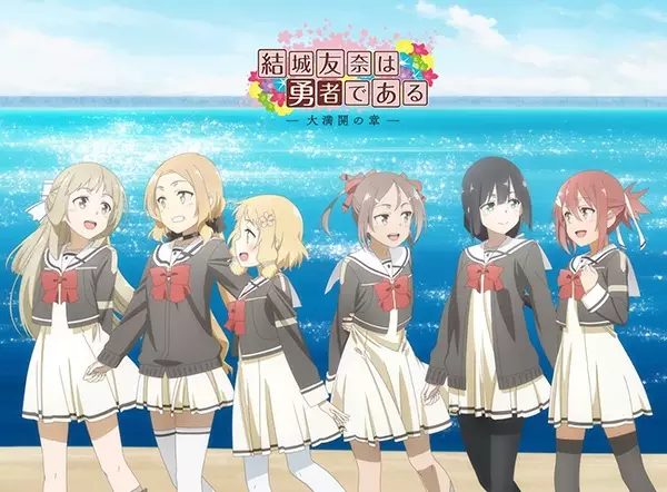 Picture 1 for Yuuki Yuuna wa Yuusha de Aru: Dai Mankai no Shou