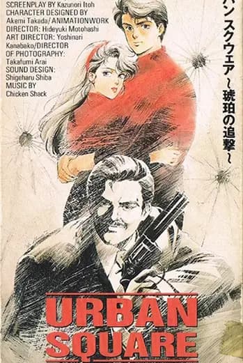 Poster for Urban Square: Kohaku no Tsuigeki