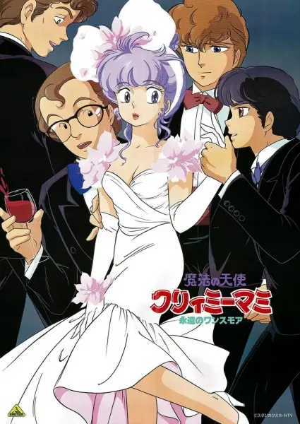 Poster for Mahou no Tenshi Creamy Mami: Eien no Once More