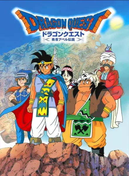 Poster for Dragon Quest: Yuusha Abel Densetsu