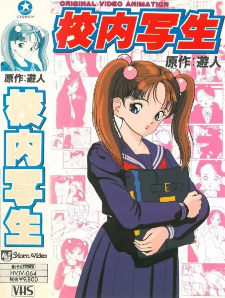 Poster for Kounai Shasei