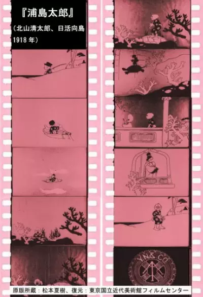 Poster for Urashima Tarou (supposed title)