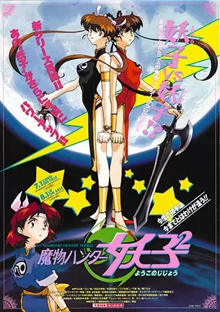 Poster for Mamono Hunter Youko