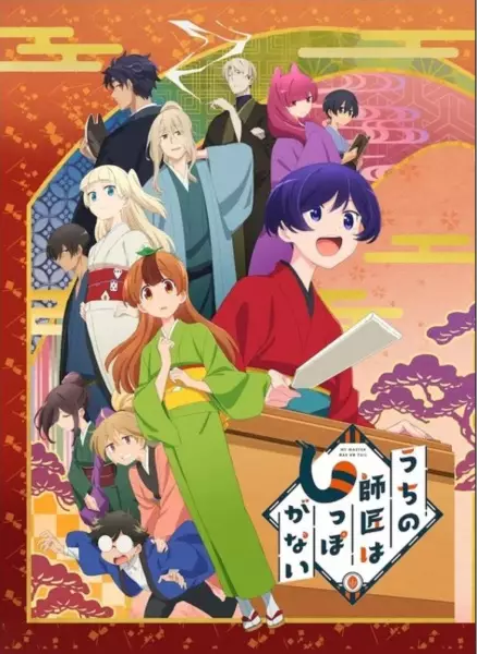 Poster for Uchi no Shishou wa Shippo ga Nai