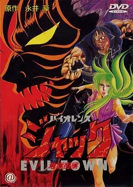 Poster for Violence Jack: Jigoku Gai-hen