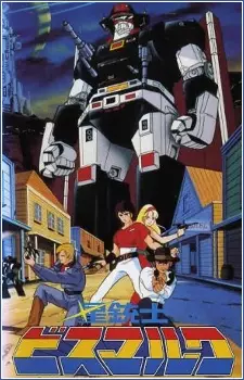 Poster for Sei Juushi Bismarck