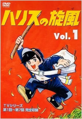 Poster for Harisu no Kaze