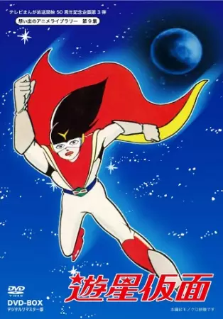 Poster for Yuusei Kamen