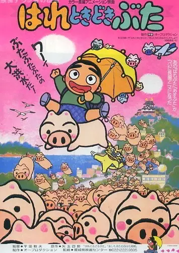 Poster for Hare Tokidoki Buta