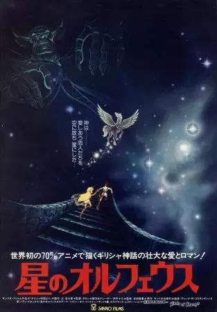 Poster for Hoshi no Orpheus
