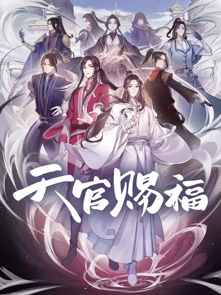 Poster for Tian Guan Cifu