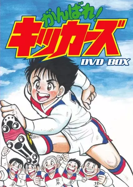 Poster for Ganbare! Kickers
