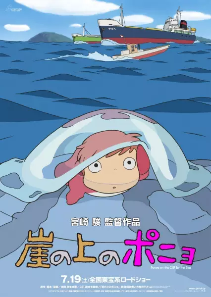 Poster for Gake no Ue no Ponyo
