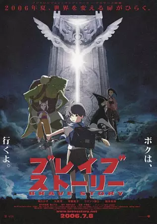 Poster for Brave Story
