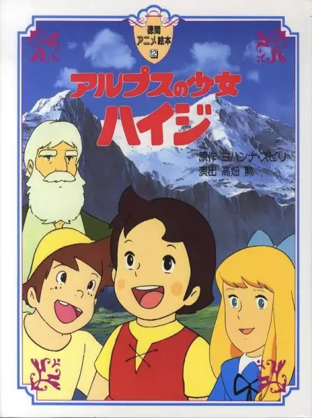 Poster for Alps no Shoujo Heidi