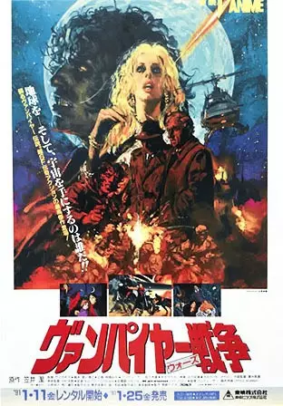 Poster for Vampire Sensou