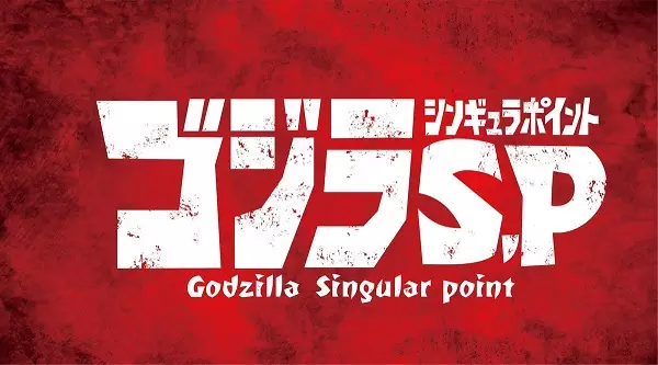 Picture 1 for Godzilla: S.P