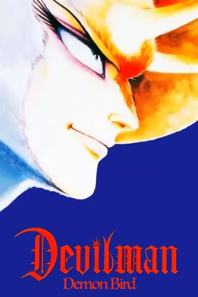 Poster for Devilman: Youchou Sirene-hen