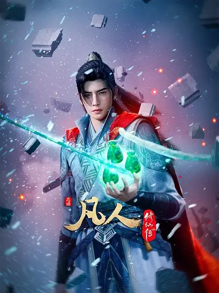 Poster for Fanren Xiu Xian Chuan: Waihai Fengyun