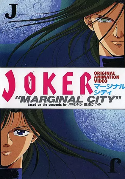 Poster for Joker: Marginal City