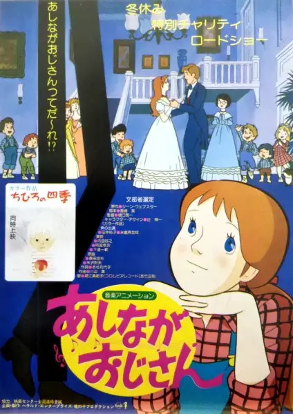 Poster for Ashinaga Ojisan