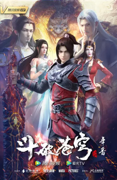 Poster for Doupo Cangqiong: Nian Fan