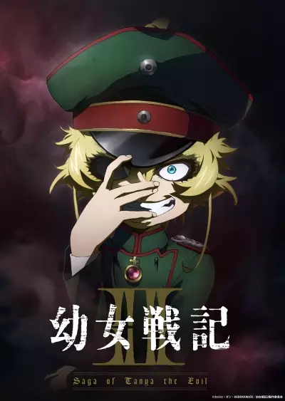 Poster for Youjo Senki II