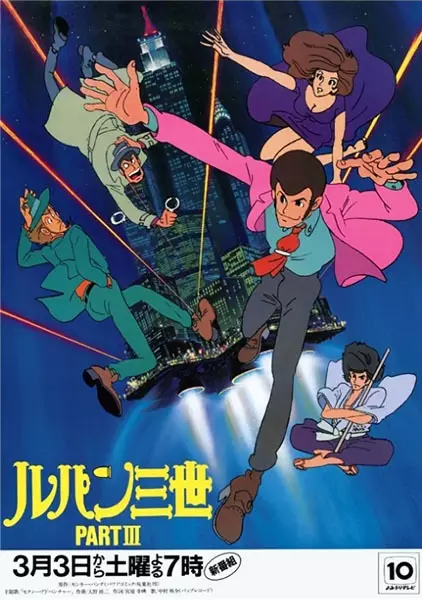 Poster for Lupin III: Part III