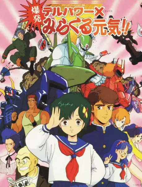 Poster for Delpower X Bakuhatsu Miracle Genki!