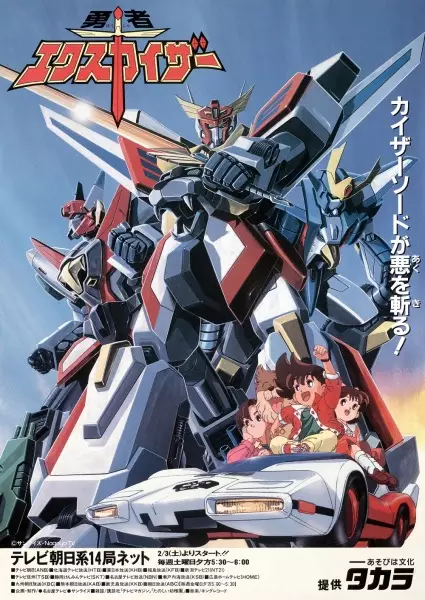 Poster for Yuusha Exkaiser