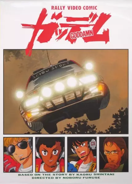Poster for Goddamn