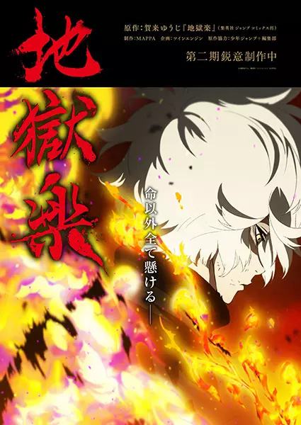 Poster for Jigokuraku 2nd Season