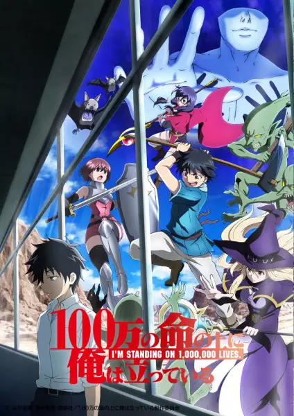 Poster for 100-man no Inochi no Ue ni Ore wa Tatteiru