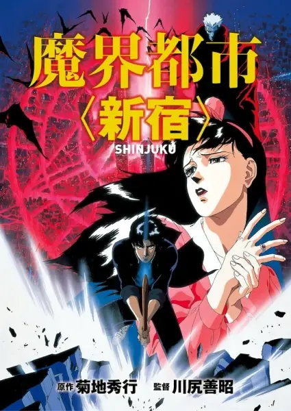 Poster for Makai Toshi Shinjuku