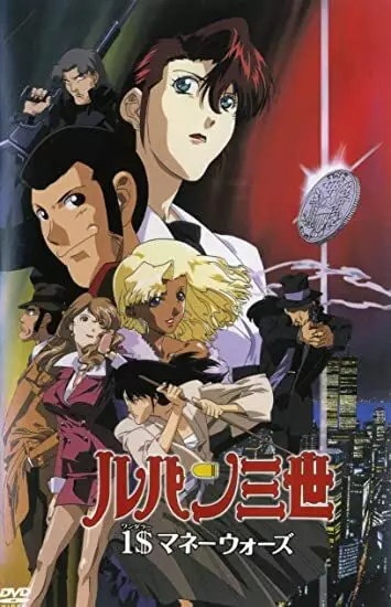 Poster for Lupin III: $1 Money Wars