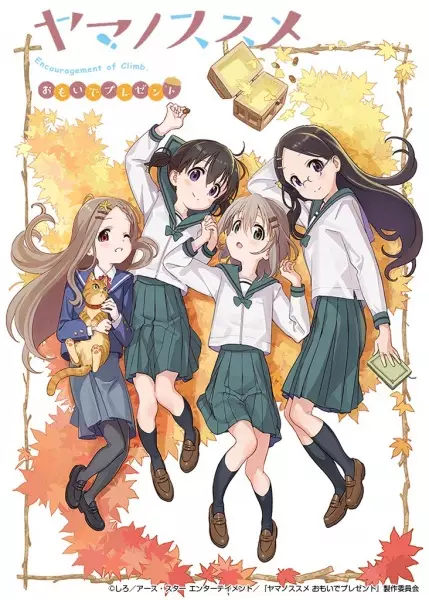 Poster for Yama no Susume: Omoide Present