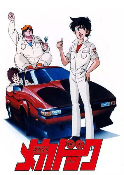 Poster for Yoroshiku Mechadock