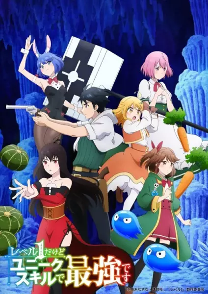 Poster for Level 1 dakedo Unique Skill de Saikyou desu