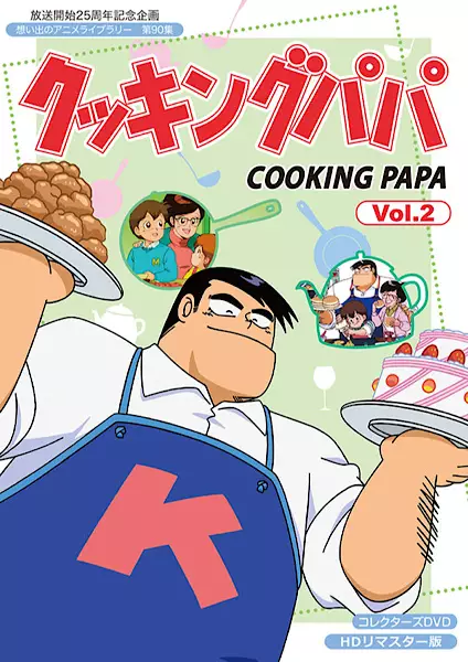 Poster for Cooking Papa
