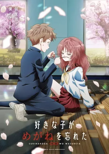 Poster for Suki na Ko ga Megane wo Wasureta