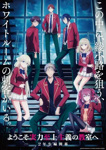 Poster for Youkoso Jitsuryoku Shijou Shugi no Kyoushitsu e 4th Season: 2-nensei-hen 1 Gakki