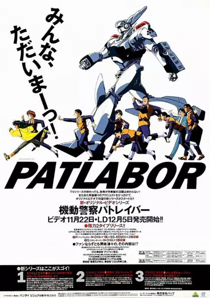 Poster for Kidou Keisatsu Patlabor: New OVA
