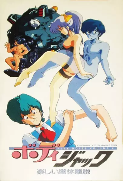 Poster for Body Jack: Tanoshii Yutai Ridatsu