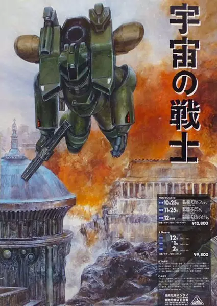 Poster for Uchuu no Senshi