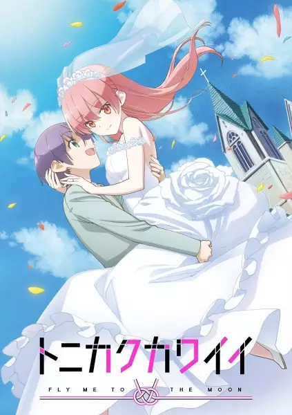 Poster for Tonikaku Kawaii