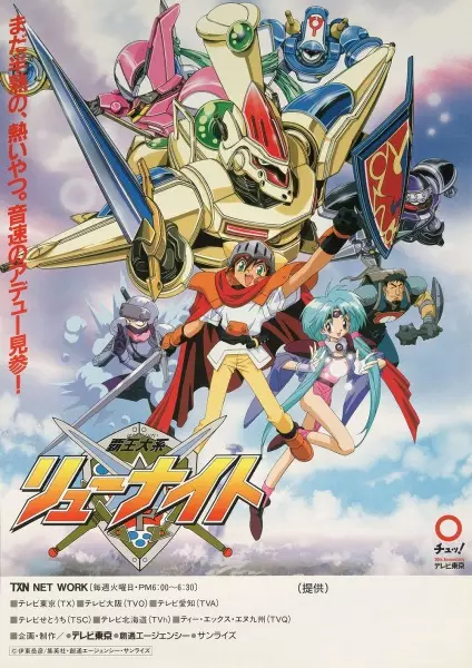 Poster for Haou Taikei Ryuu Knight