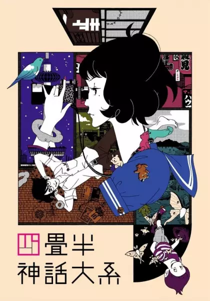 Poster for Yojouhan Shinwa Taikei