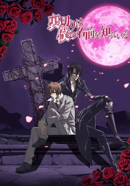 Poster for Uragiri wa Boku no Namae wo Shitteiru