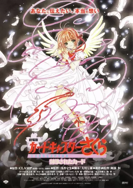 Poster for Cardcaptor Sakura Movie 2: Fuuin Sareta Card
